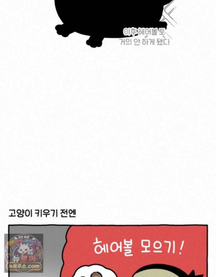 먼지 덩어리 짱덕 76. 헤어볼 32