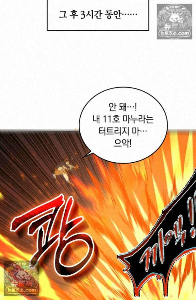 히든 직업 갬블러로 인생 역전 37화 2
