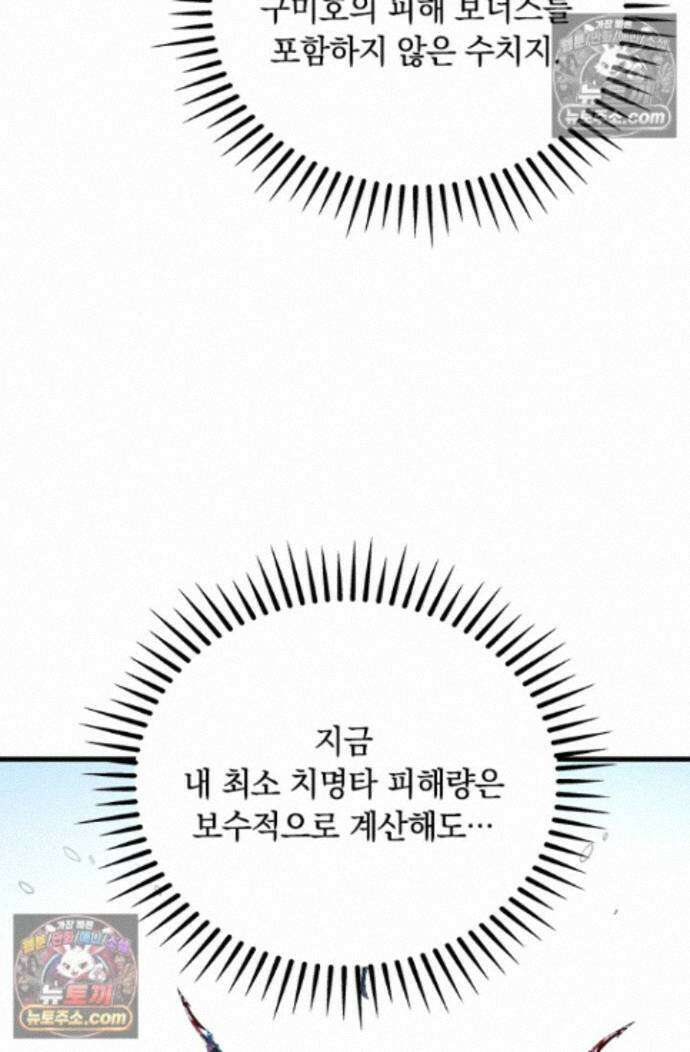 히든 직업 갬블러로 인생 역전 40화 6