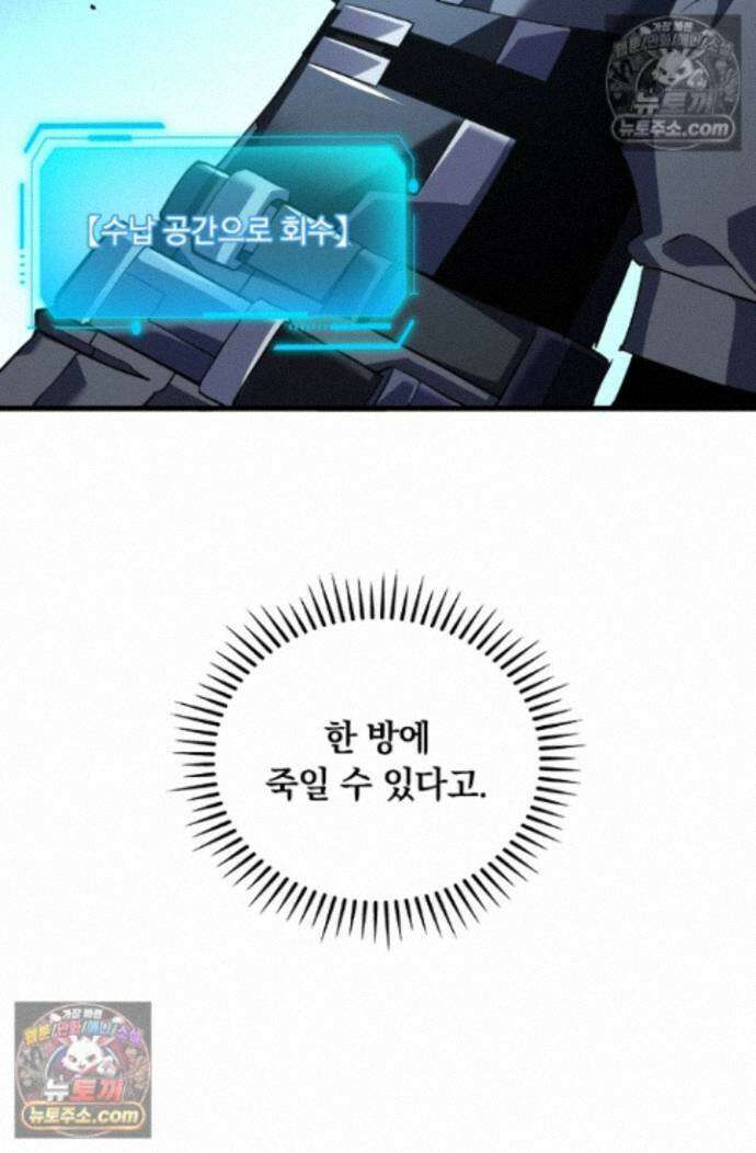 히든 직업 갬블러로 인생 역전 40화 9