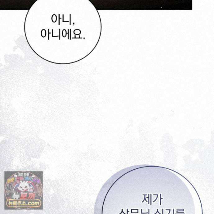 소금 심장 39화 13