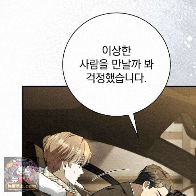 소금 심장 39화 17