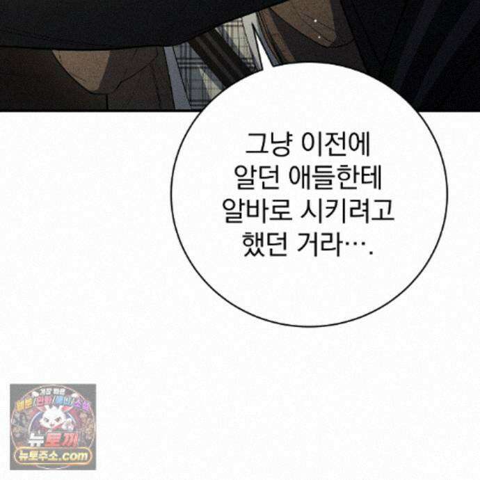 소금 심장 39화 21