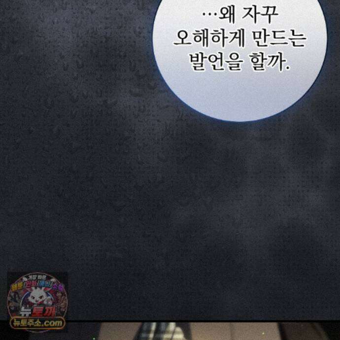 소금 심장 39화 25