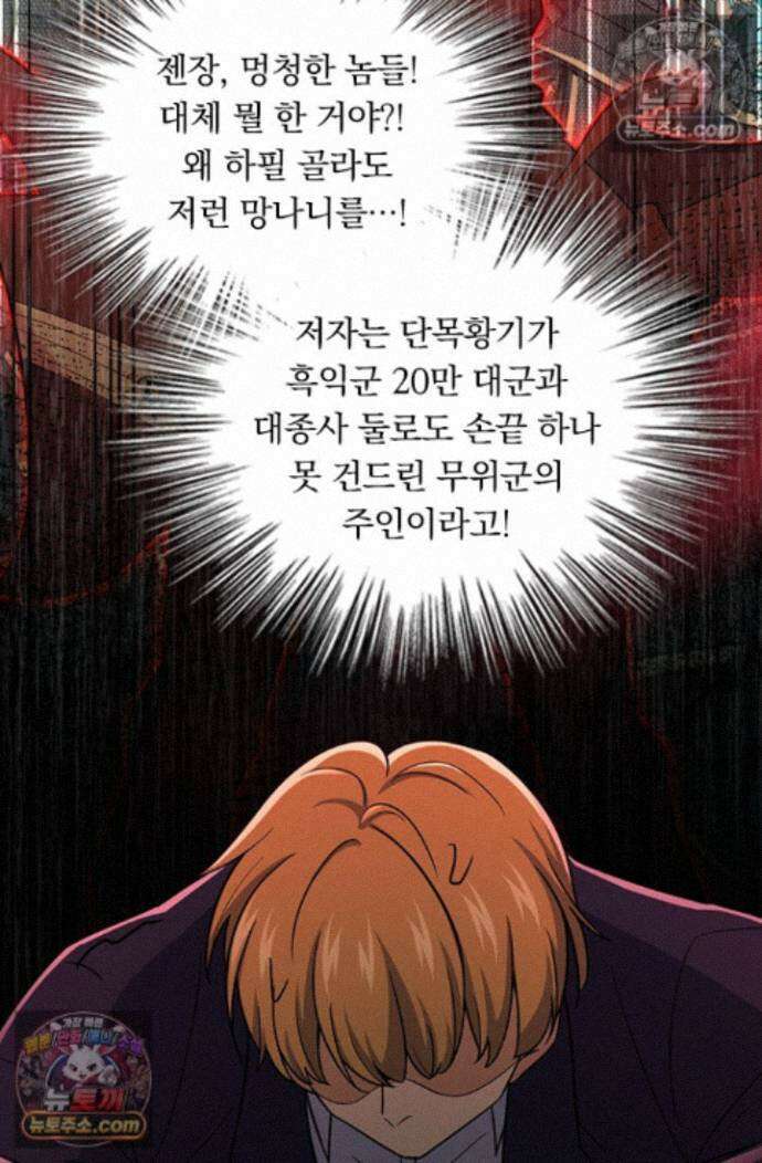 악역 플레이어는 강해지고 싶다 760화 69