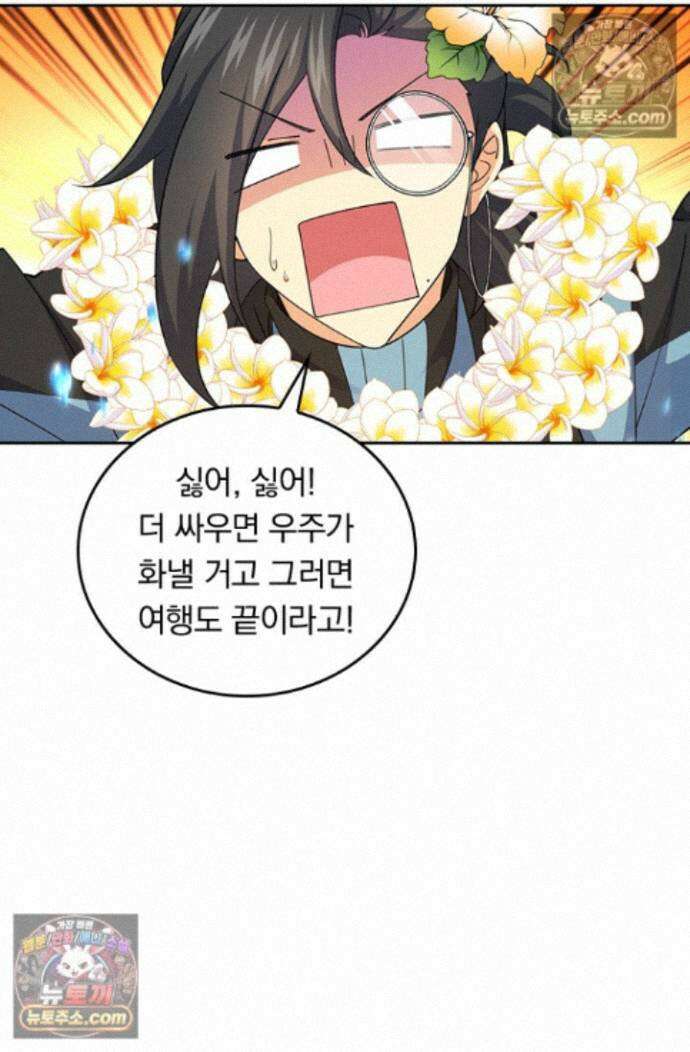 악역 플레이어는 강해지고 싶다 770화 3