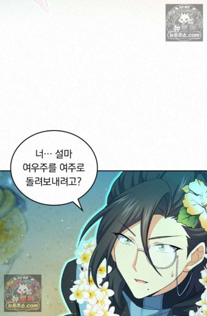 악역 플레이어는 강해지고 싶다 770화 8