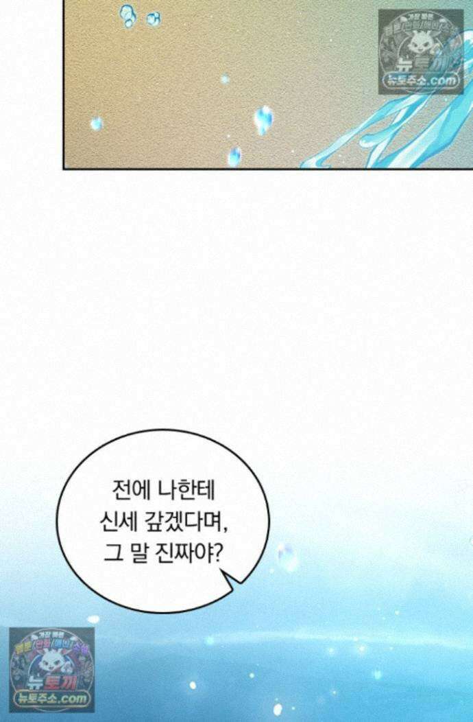 악역 플레이어는 강해지고 싶다 770화 11
