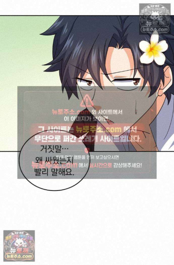 악역 플레이어는 강해지고 싶다 770화 30