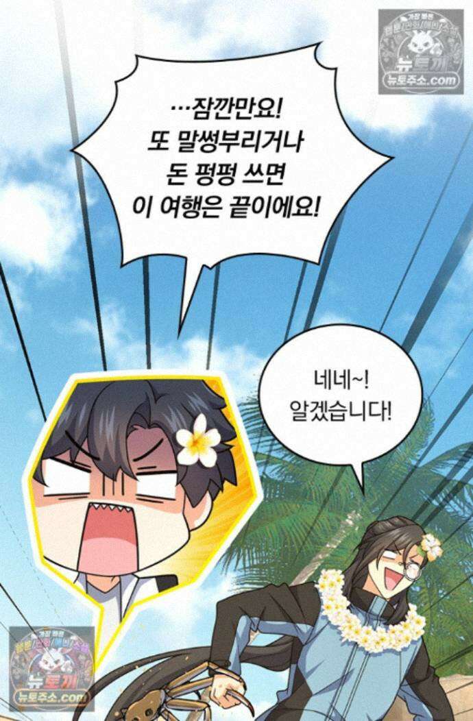 악역 플레이어는 강해지고 싶다 770화 36