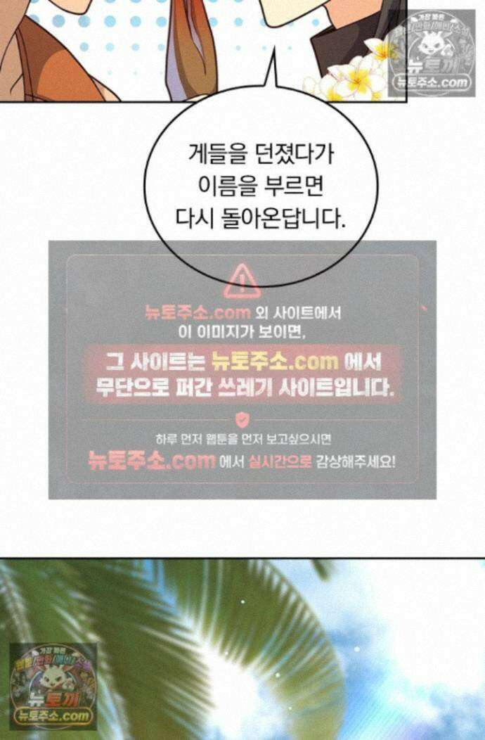 악역 플레이어는 강해지고 싶다 770화 50