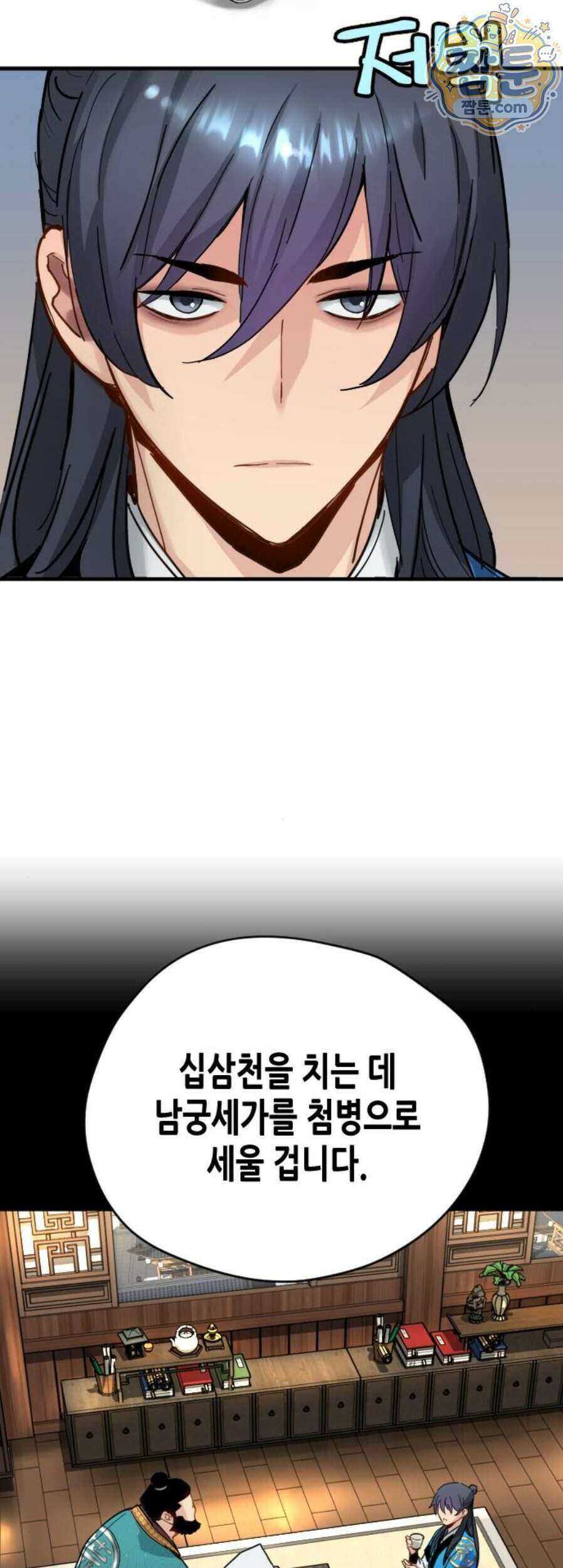 시한부 천재가 살아남는 법 83화 2