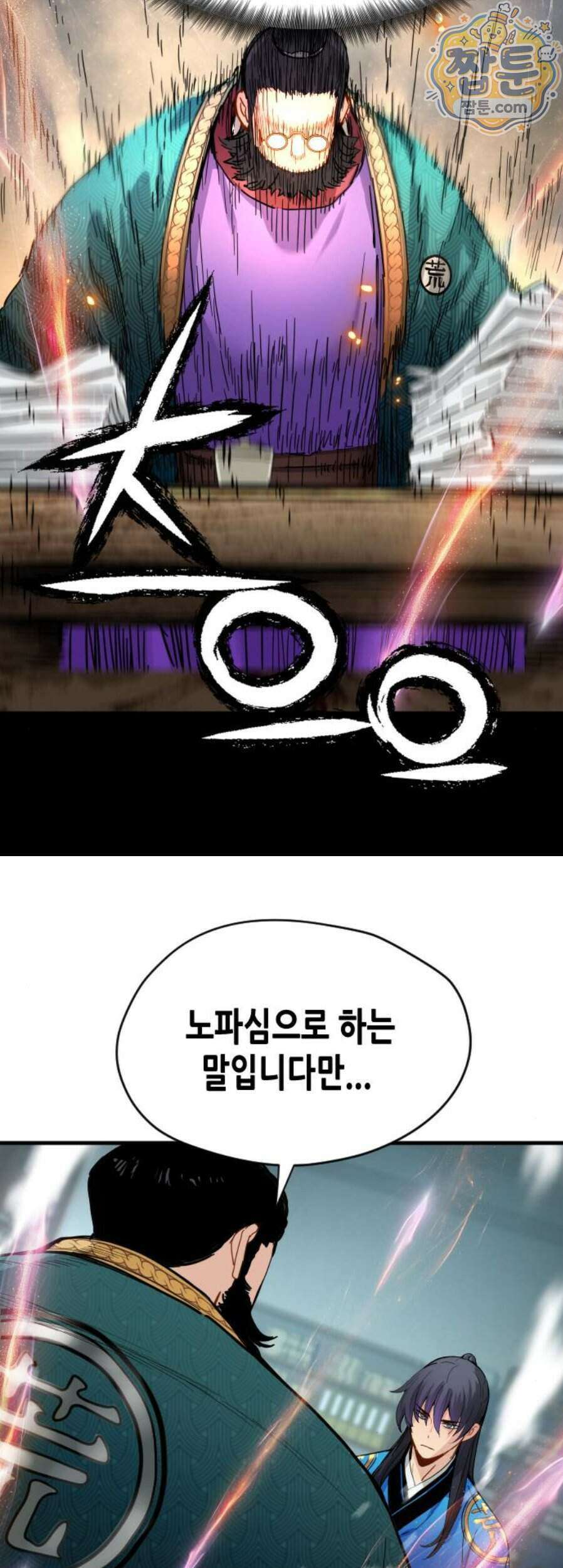 시한부 천재가 살아남는 법 83화 4