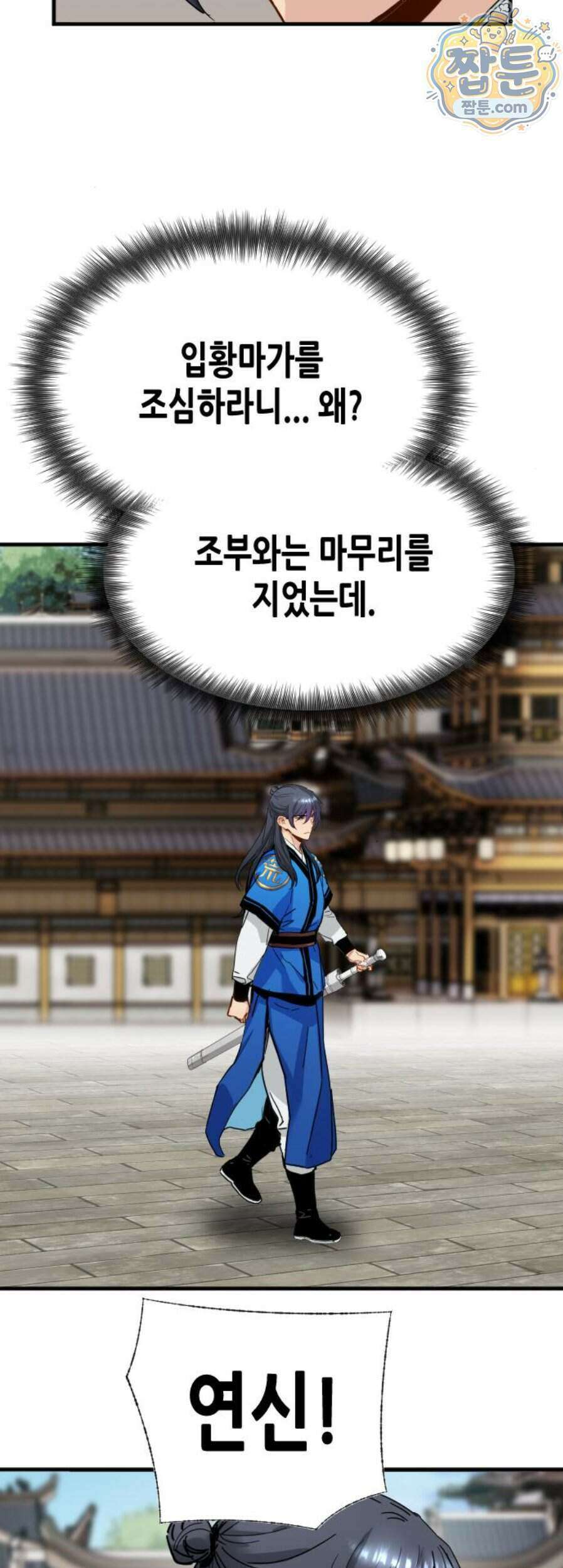시한부 천재가 살아남는 법 83화 6