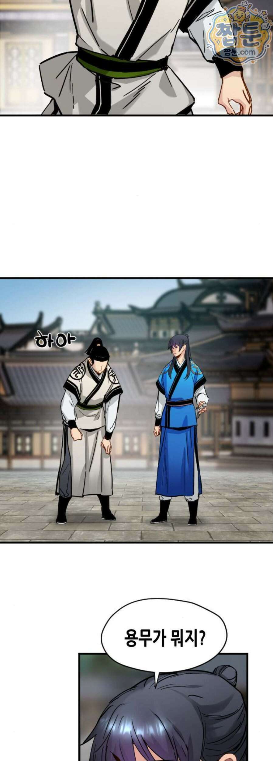 시한부 천재가 살아남는 법 83화 8