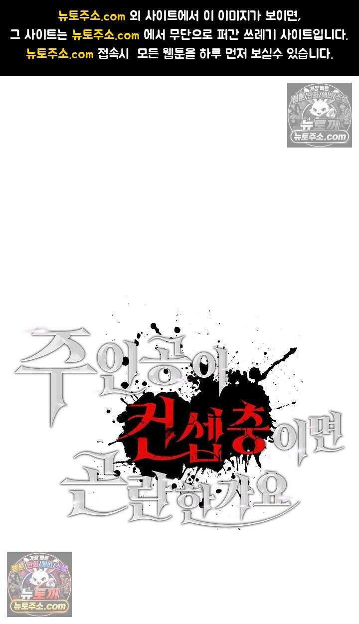 주인공이 컨셉충이면 곤란한가요 9화 1