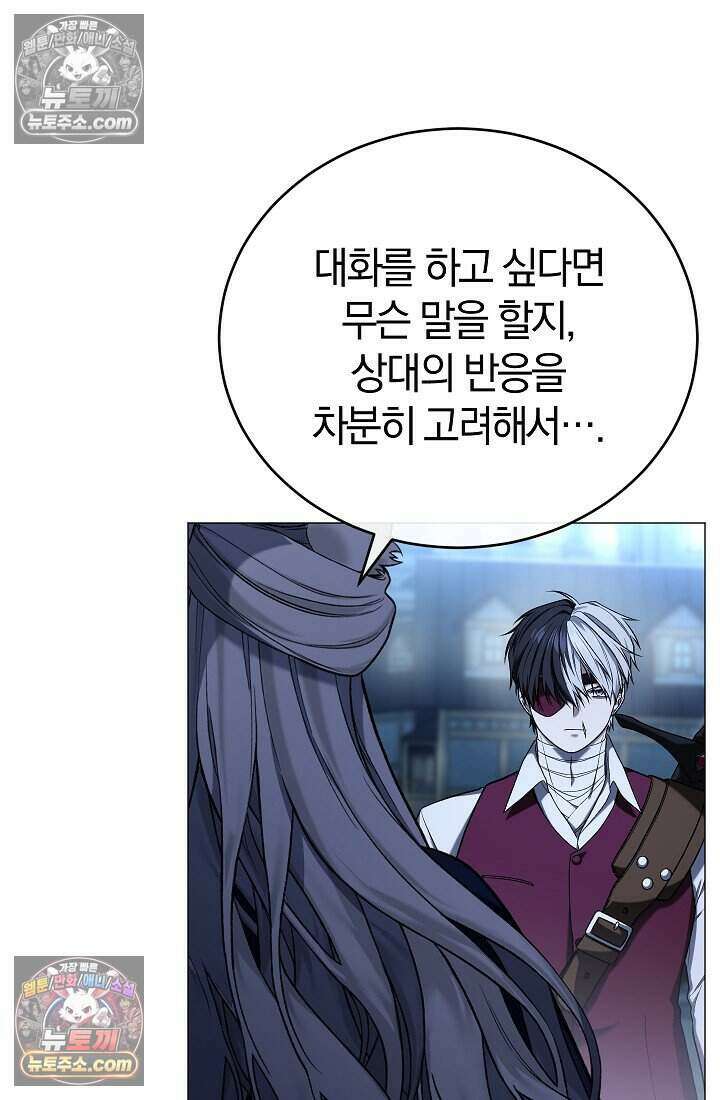 주인공이 컨셉충이면 곤란한가요 9화 12