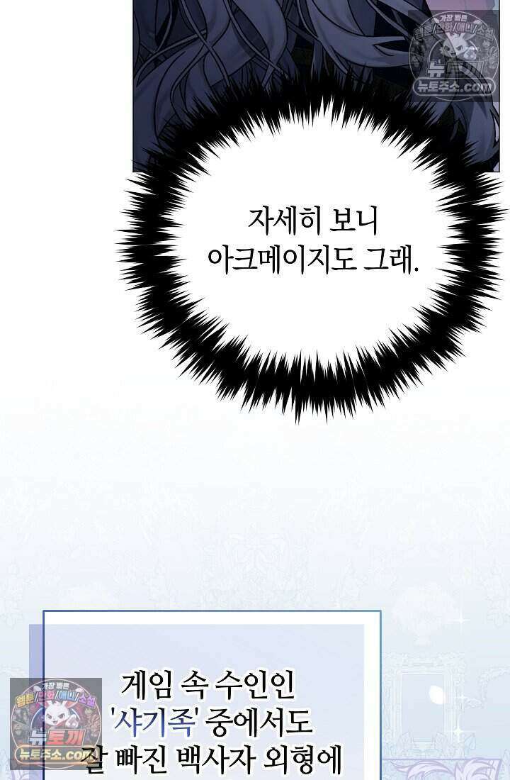 주인공이 컨셉충이면 곤란한가요 9화 13
