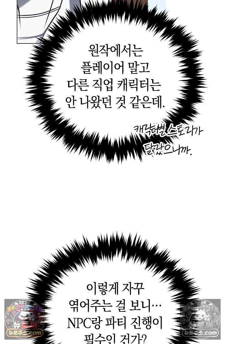 주인공이 컨셉충이면 곤란한가요 9화 17