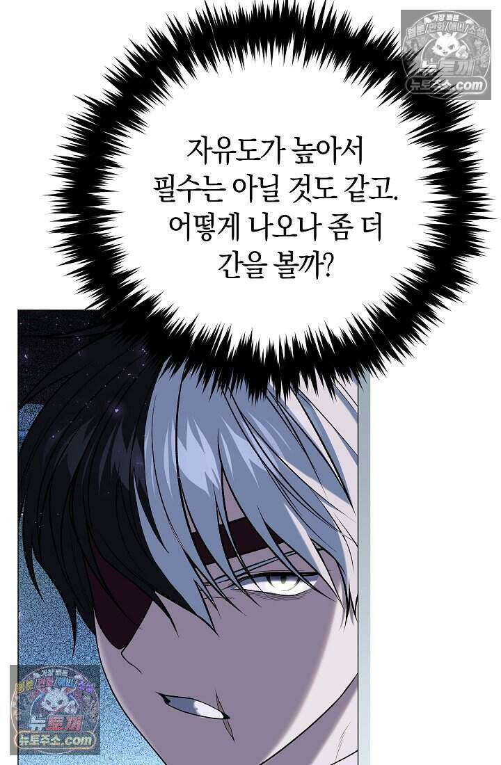 주인공이 컨셉충이면 곤란한가요 9화 21