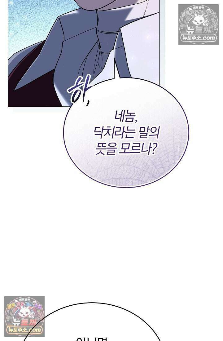 주인공이 컨셉충이면 곤란한가요 9화 22