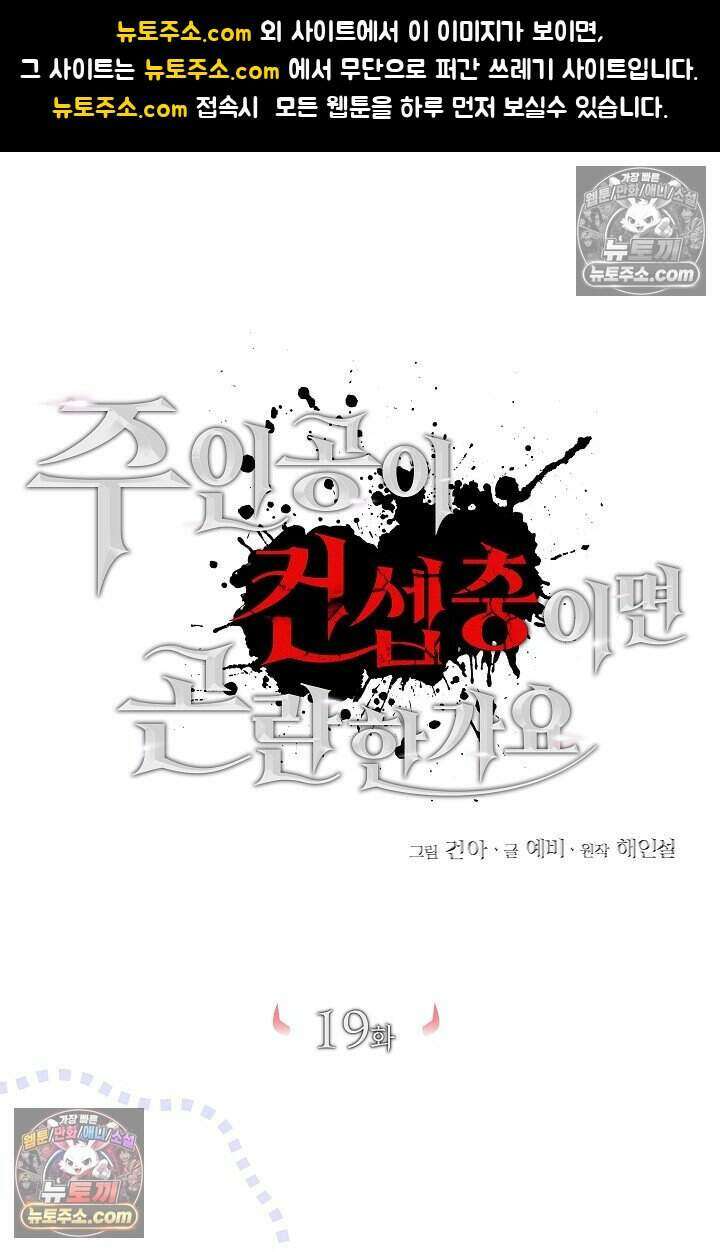 주인공이 컨셉충이면 곤란한가요 19화 1