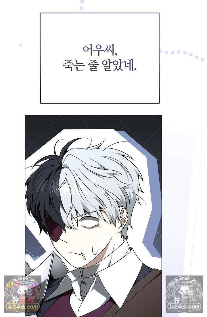 주인공이 컨셉충이면 곤란한가요 19화 2