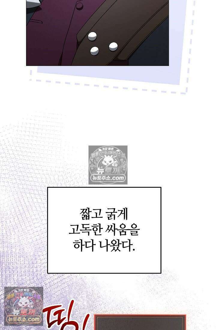 주인공이 컨셉충이면 곤란한가요 19화 3