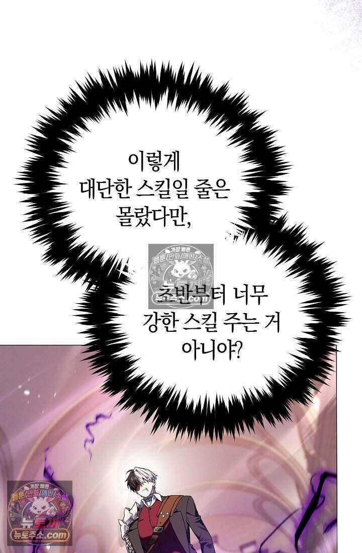 주인공이 컨셉충이면 곤란한가요 19화 6