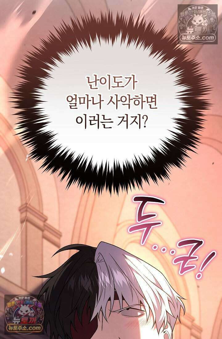 주인공이 컨셉충이면 곤란한가요 19화 8
