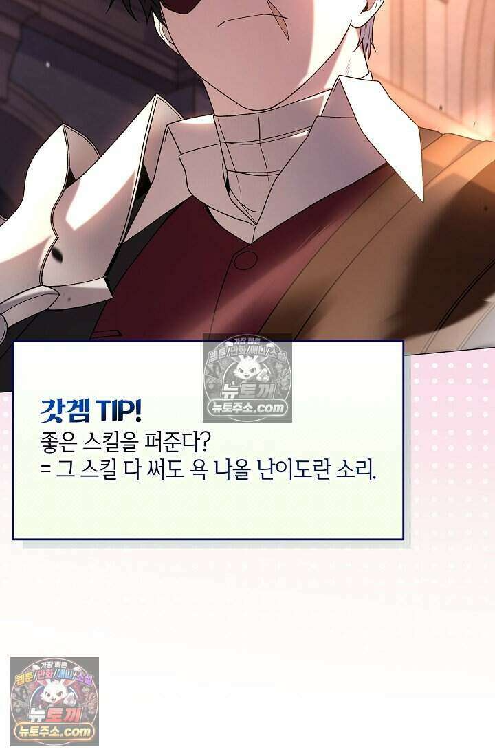 주인공이 컨셉충이면 곤란한가요 19화 9