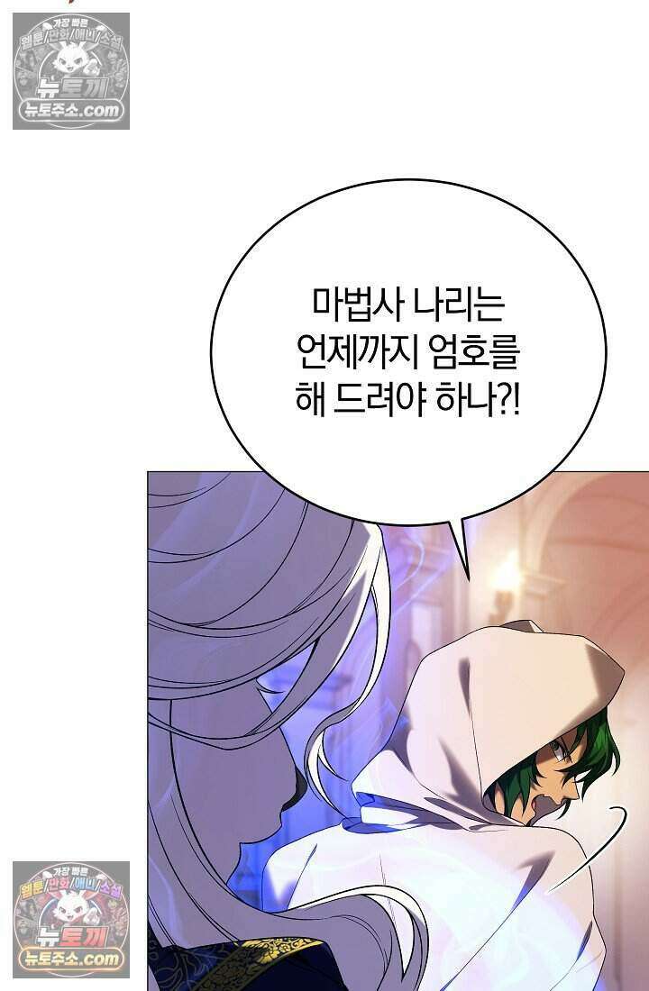 주인공이 컨셉충이면 곤란한가요 19화 20