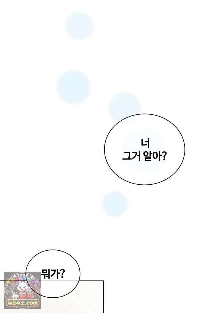 사랑에 빠지는 타이밍 1화 3