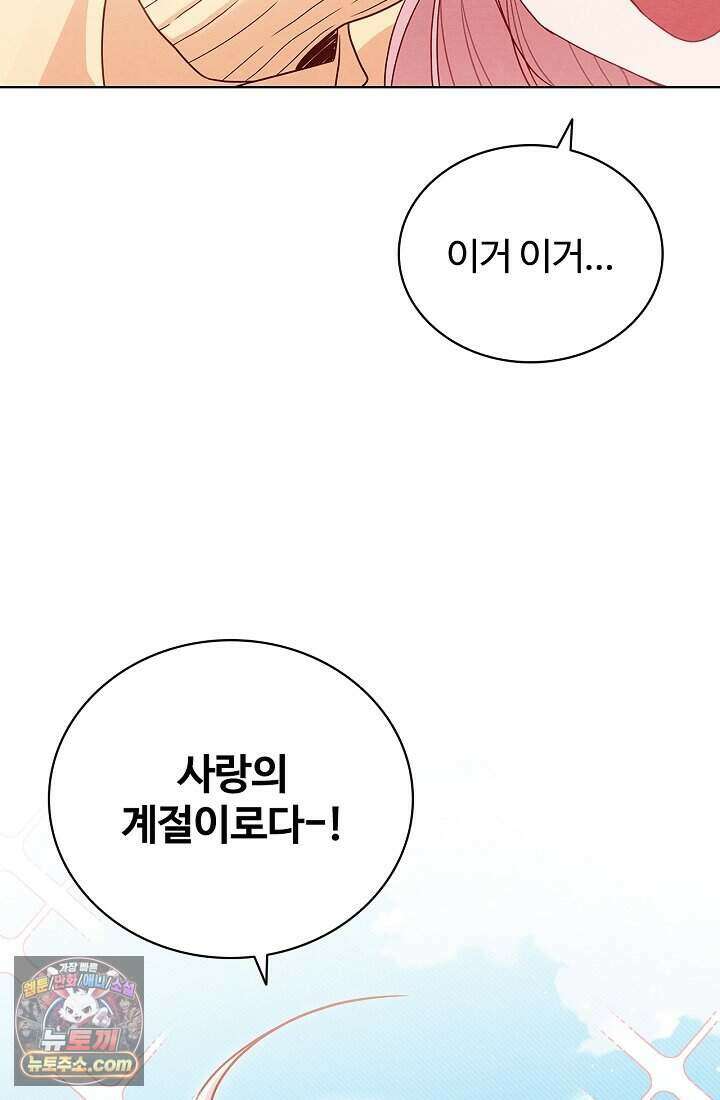 사랑에 빠지는 타이밍 1화 9