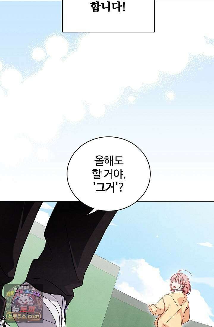 사랑에 빠지는 타이밍 1화 11