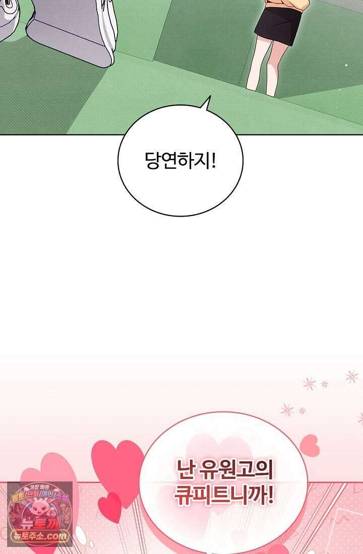 사랑에 빠지는 타이밍 1화 12