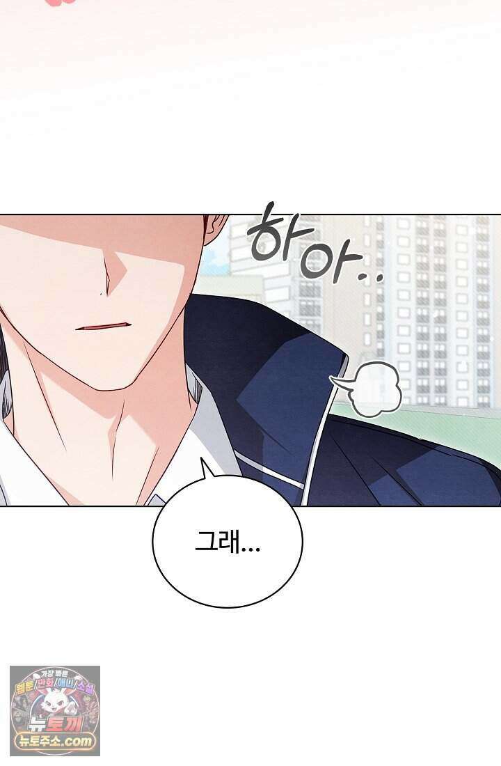 사랑에 빠지는 타이밍 1화 14