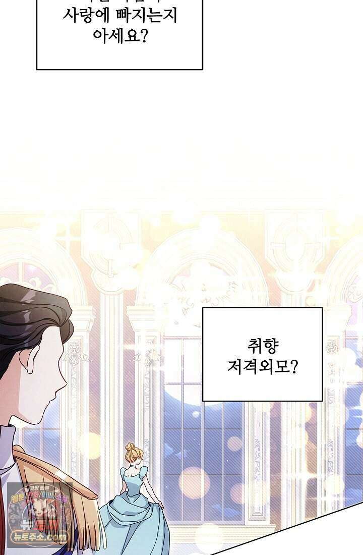사랑에 빠지는 타이밍 1화 16