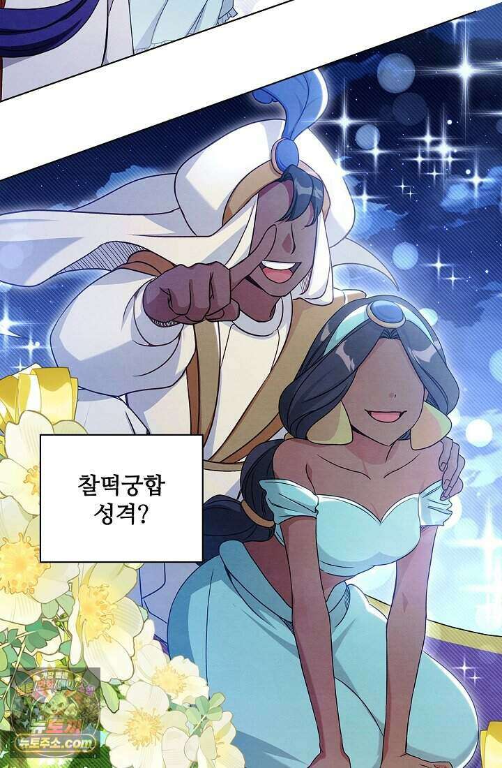 사랑에 빠지는 타이밍 1화 17