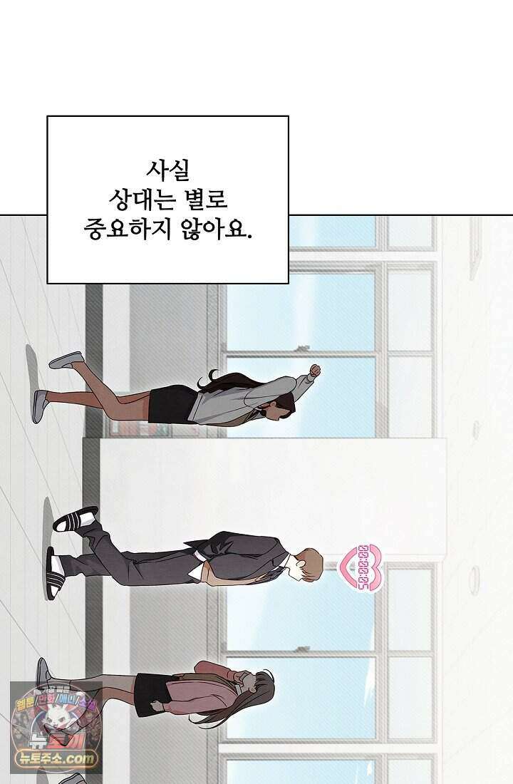 사랑에 빠지는 타이밍 1화 21