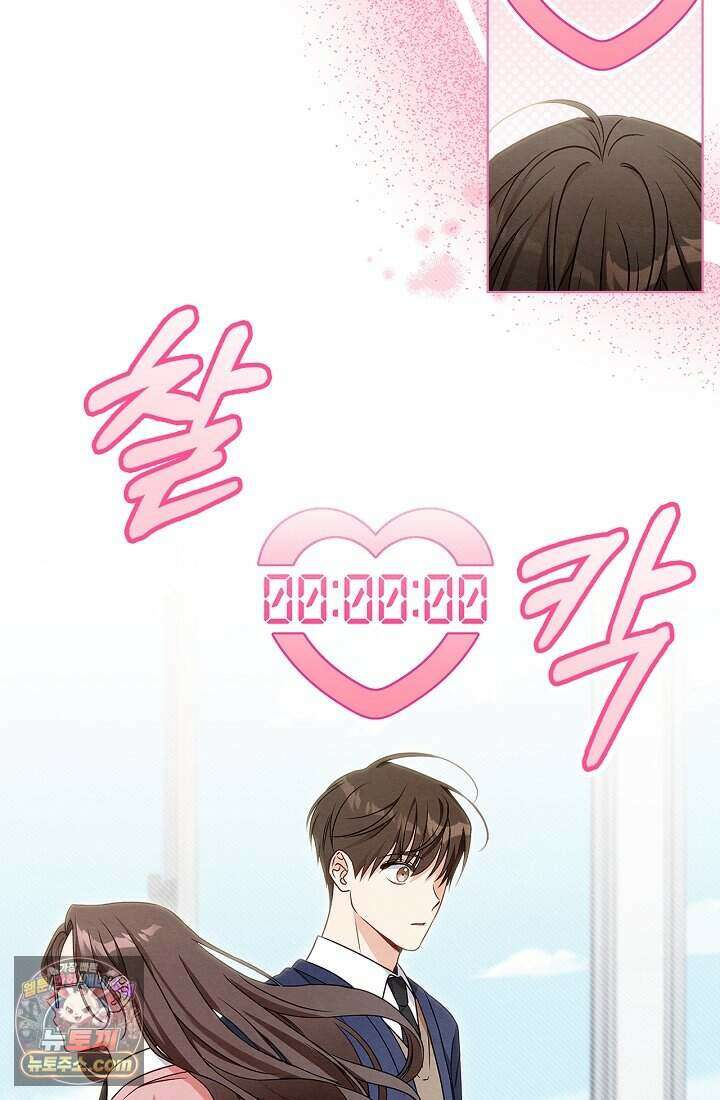 사랑에 빠지는 타이밍 1화 24