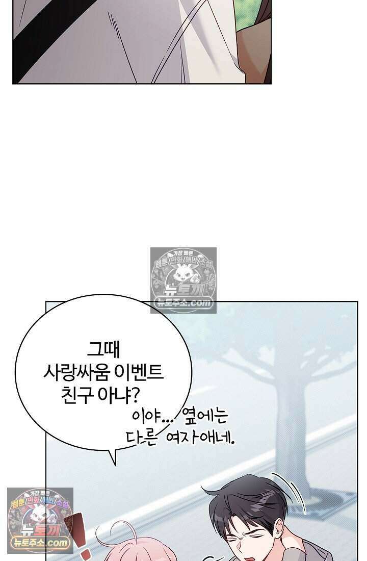 사랑에 빠지는 타이밍 6화 6
