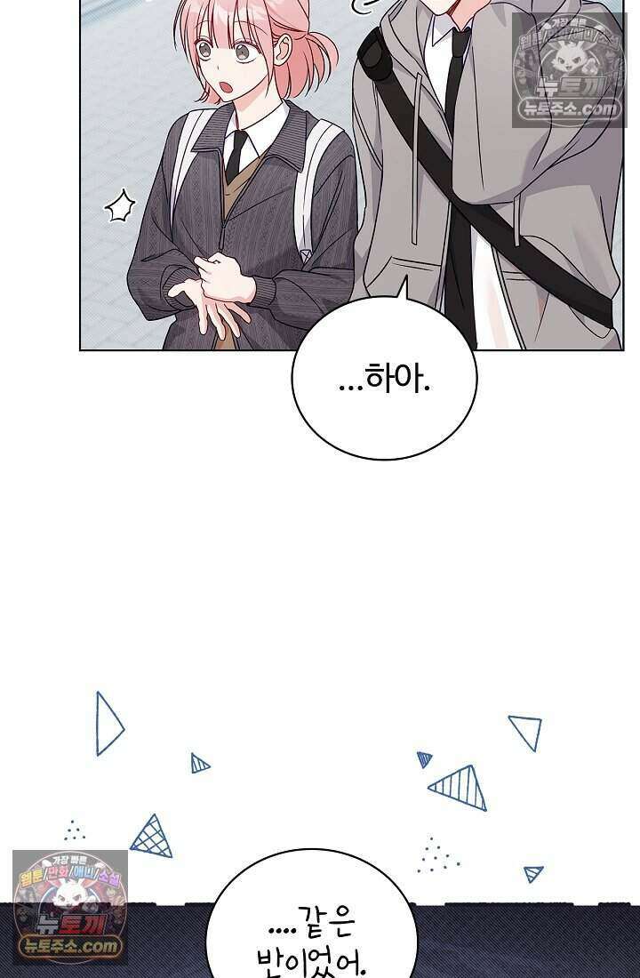 사랑에 빠지는 타이밍 6화 7