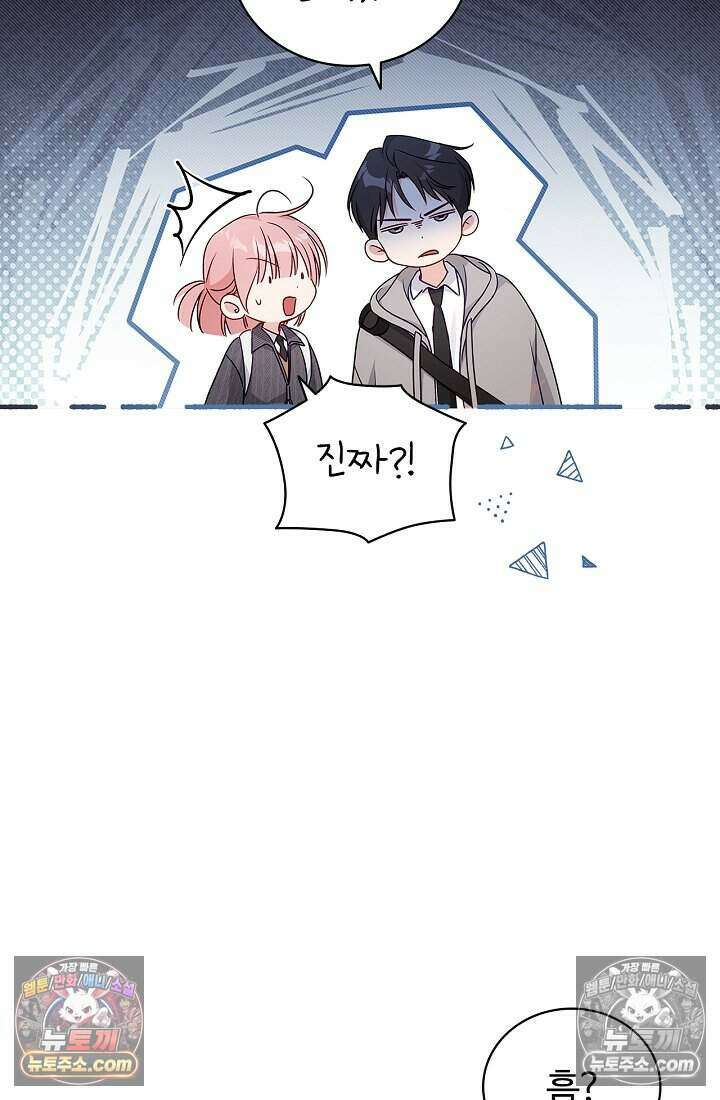 사랑에 빠지는 타이밍 6화 8