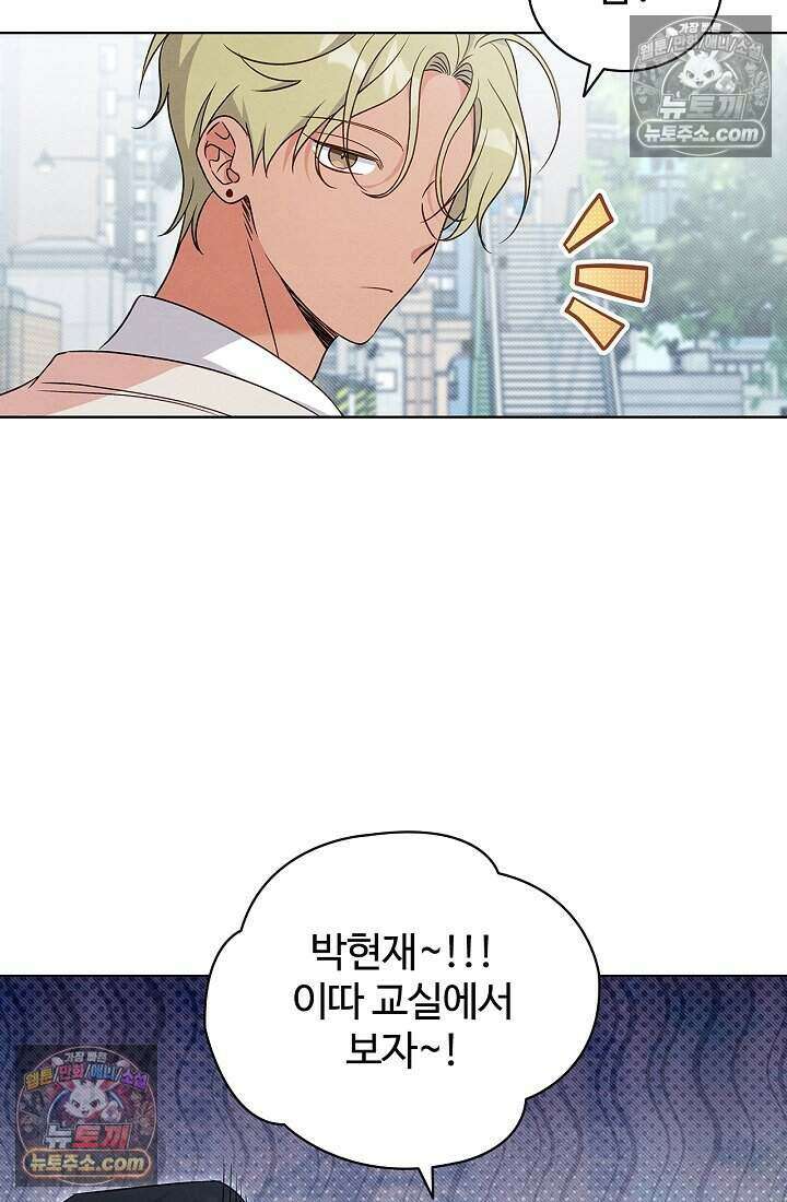 사랑에 빠지는 타이밍 6화 9