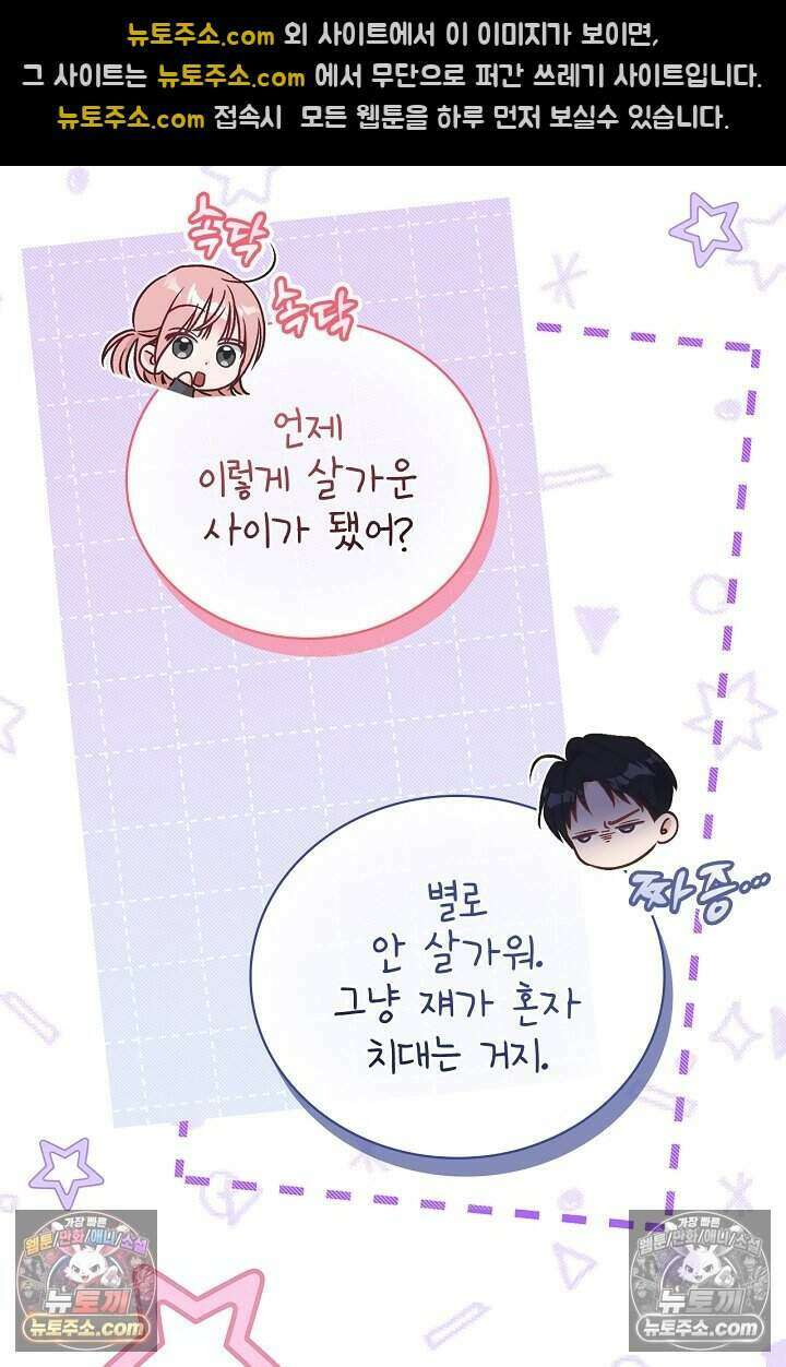 사랑에 빠지는 타이밍 6화 11