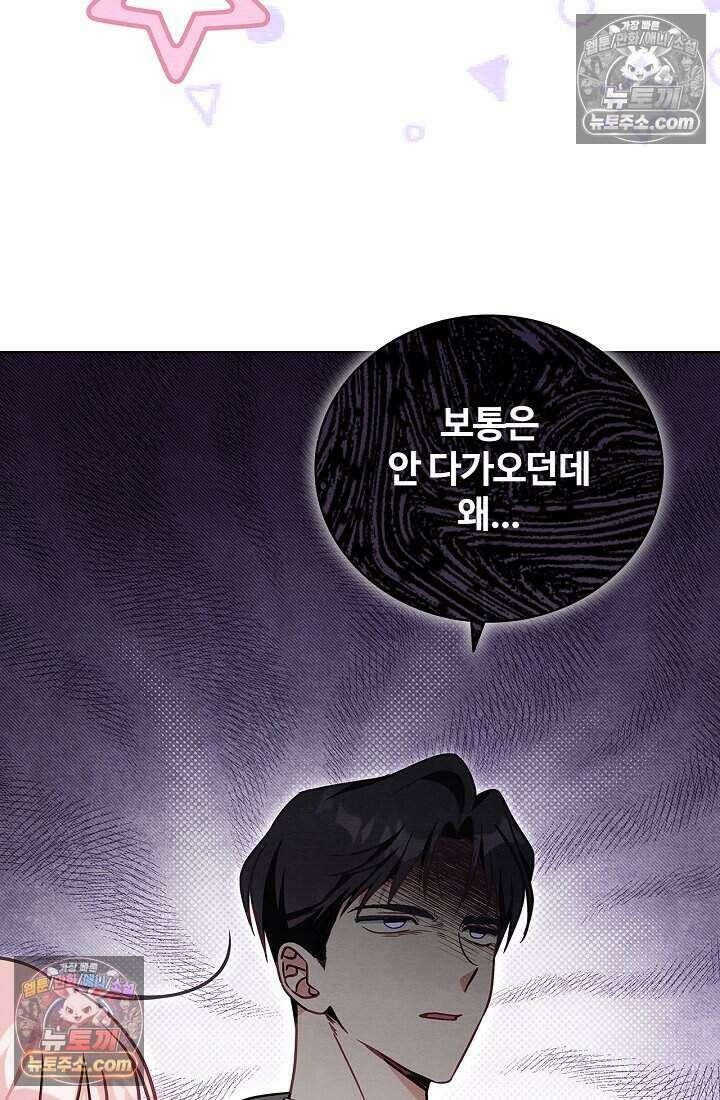 사랑에 빠지는 타이밍 6화 12
