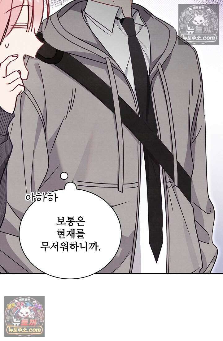 사랑에 빠지는 타이밍 6화 13