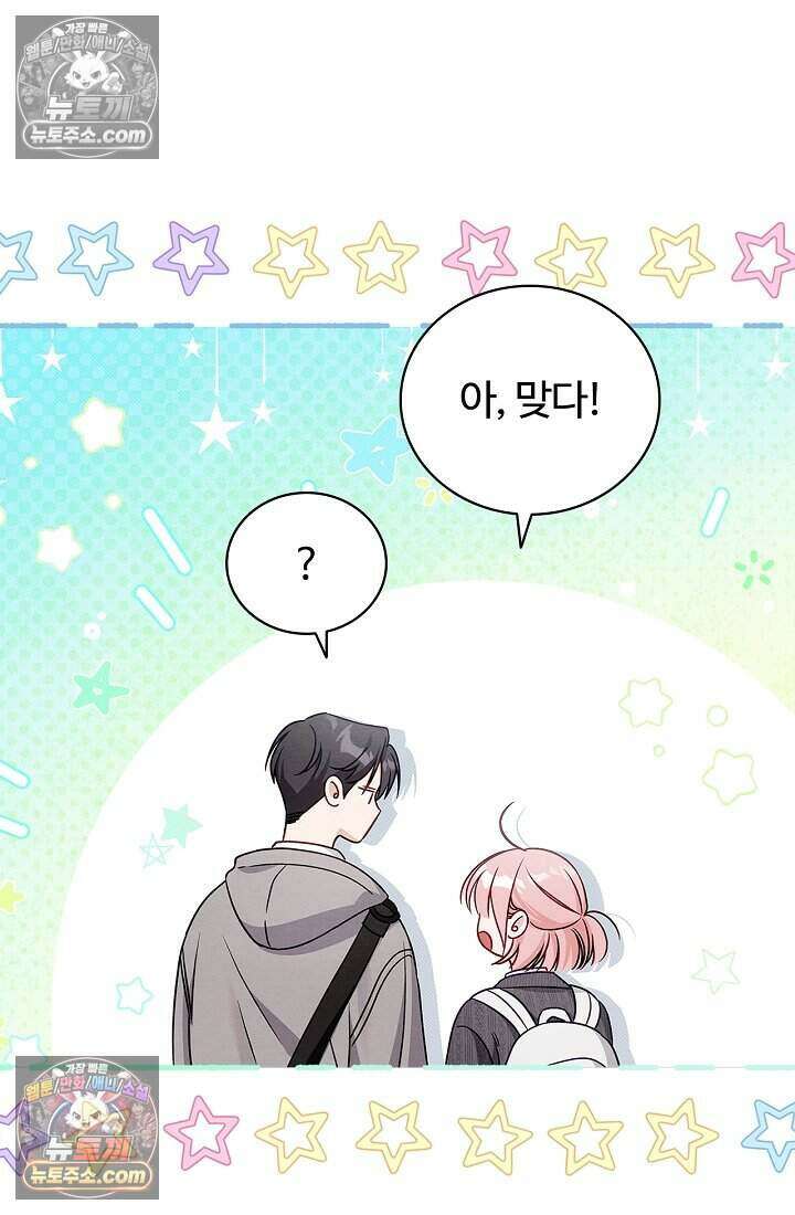 사랑에 빠지는 타이밍 6화 14