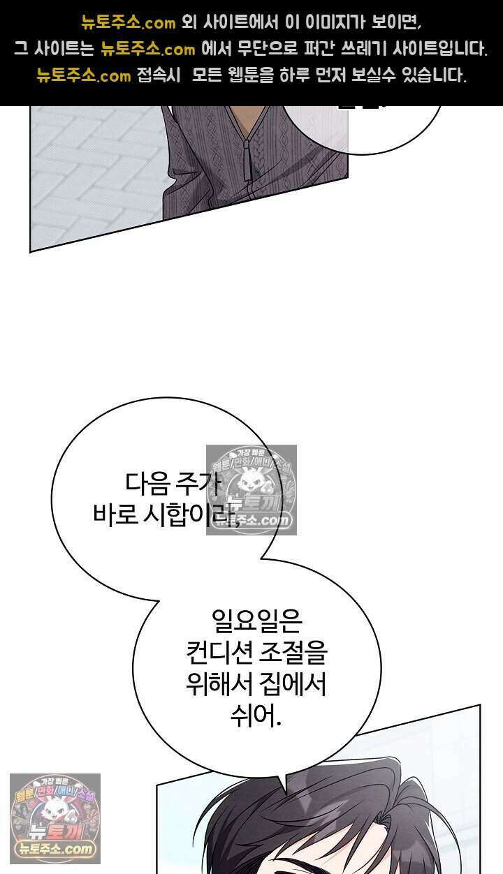 사랑에 빠지는 타이밍 6화 16